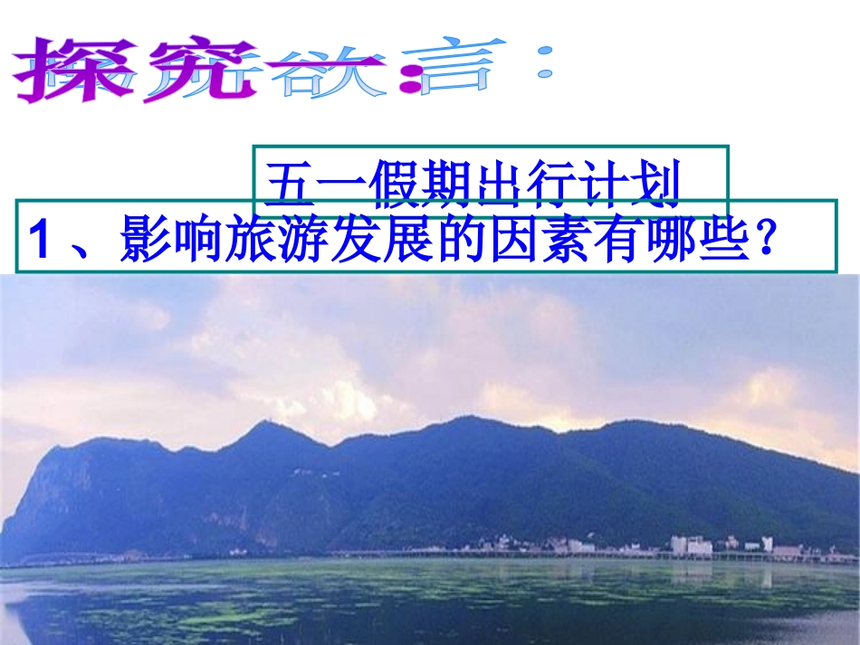 综合探究坚持唯物辩证法贯彻新发展理念_第2页