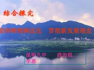 综合探究坚持唯物辩证法贯彻新发展理念