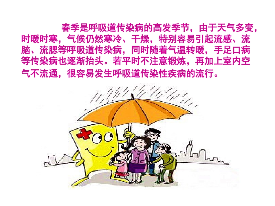 常见传染病的预防-(3)_第3页