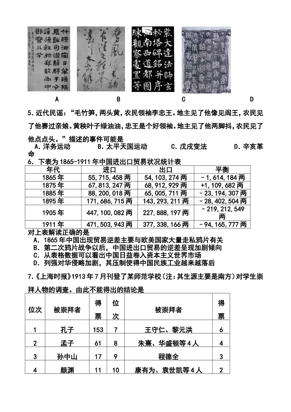 2014届江苏省扬州市高三5月适应性考试历史试题及答案_第2页
