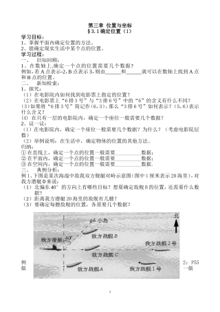 位置与坐标预学案