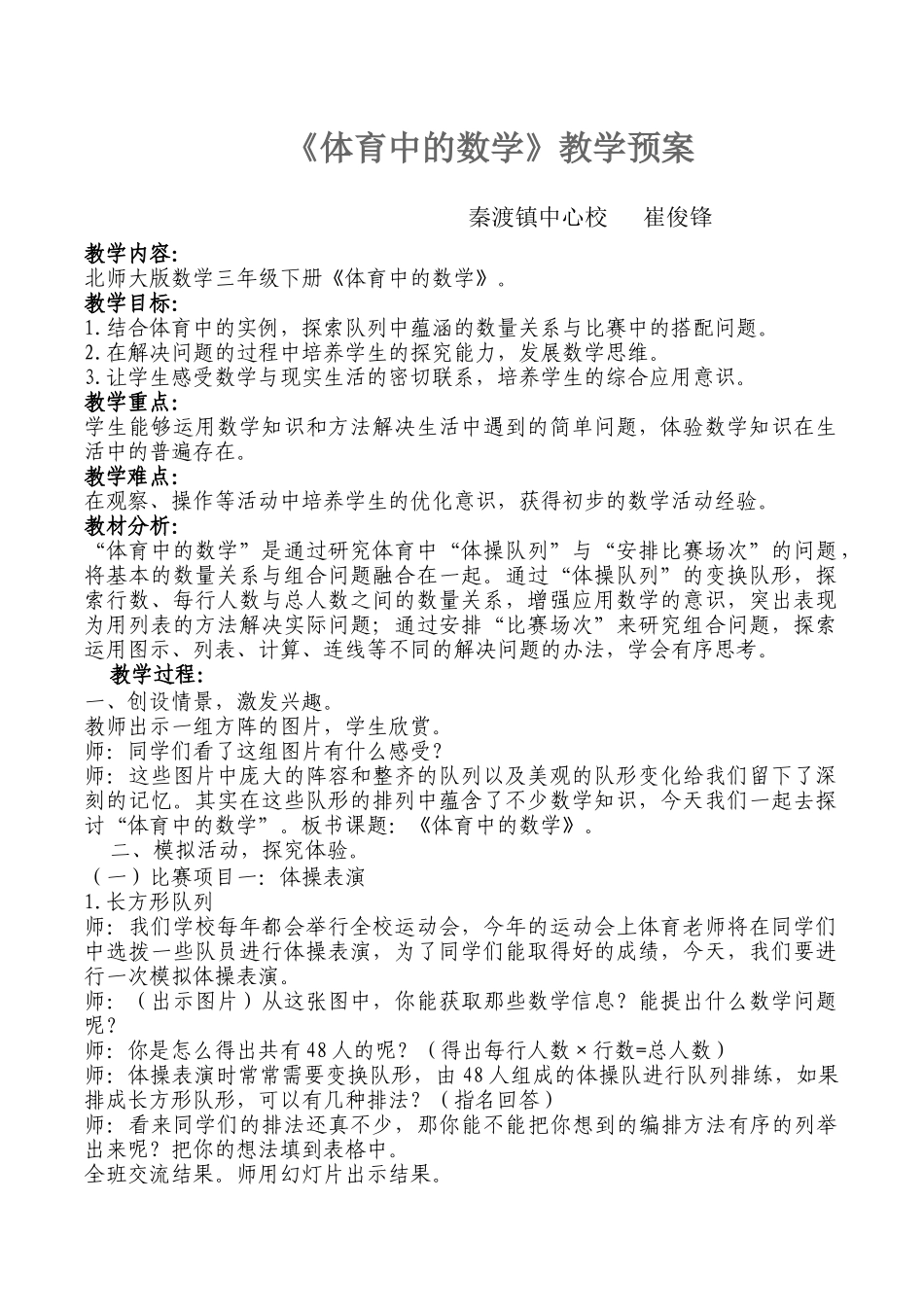 《体育中的数学》教案_第1页