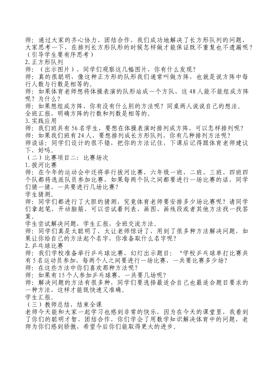 《体育中的数学》教案_第2页