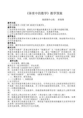 《体育中的数学》教案