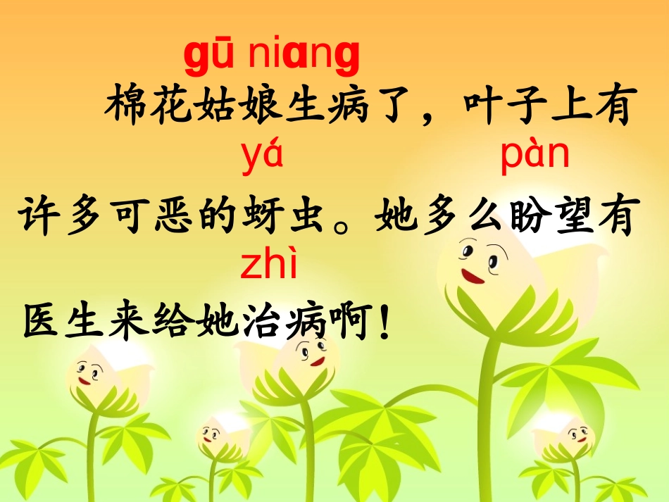 (部编)人教语文2011课标版一年级下册19棉花姑娘_第3页