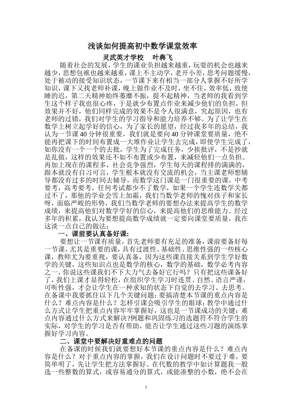 面对实际如何提高初中数学课堂效率_第1页