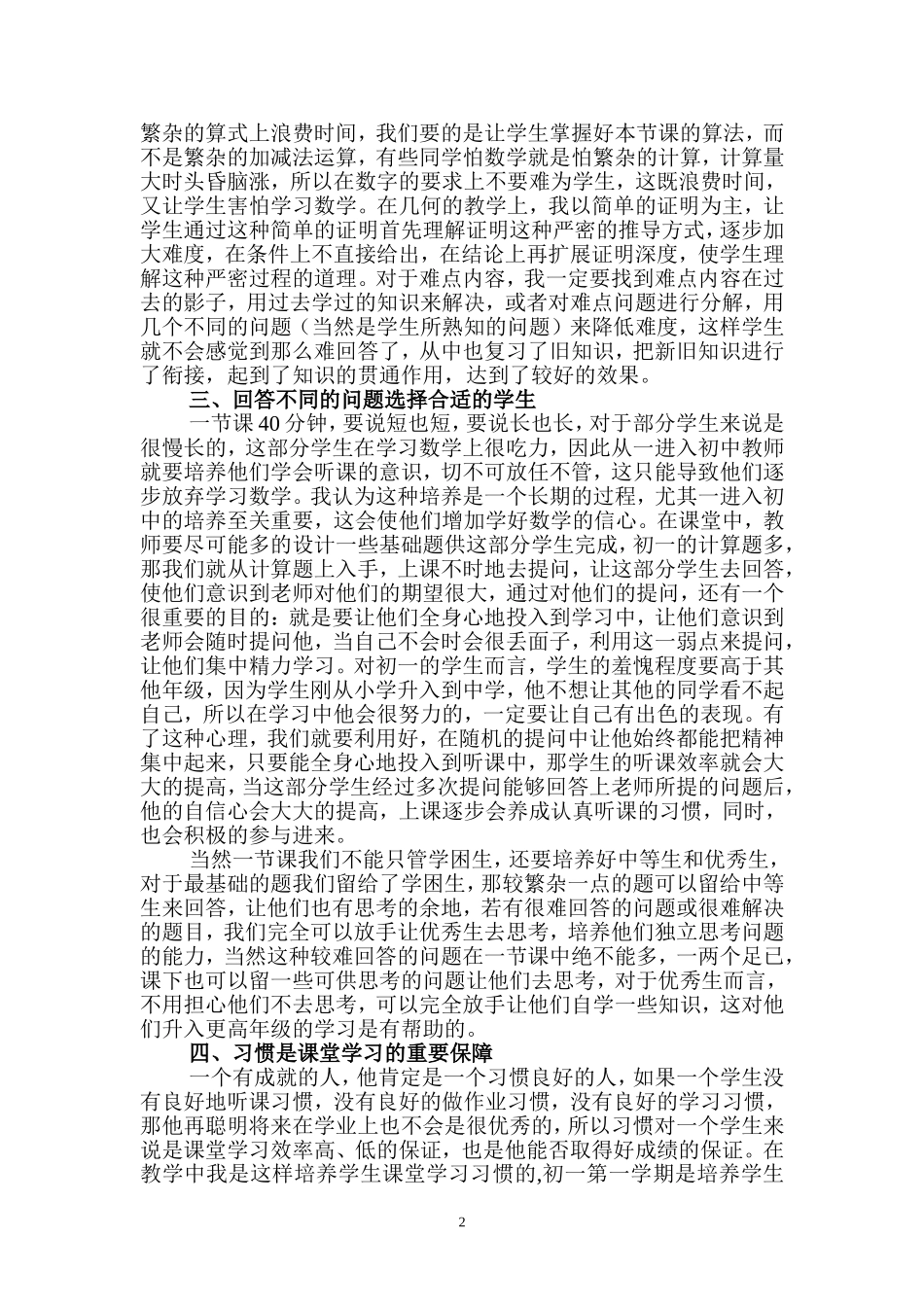 面对实际如何提高初中数学课堂效率_第2页