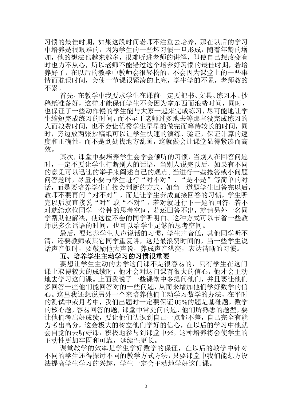 面对实际如何提高初中数学课堂效率_第3页