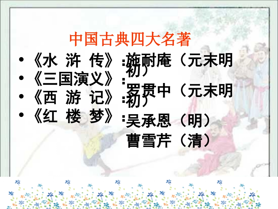 《林冲棒打洪教头》教学课件_第3页