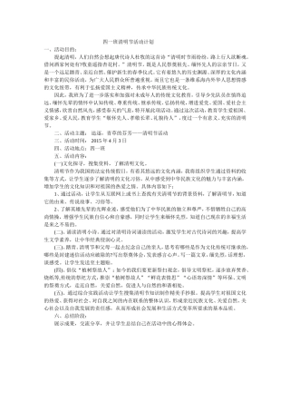四一班清明节活动计划