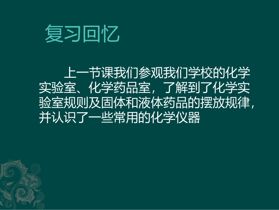 1.2化学实验室之旅_第2页