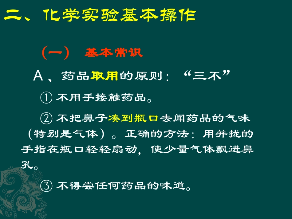 1.2化学实验室之旅_第3页