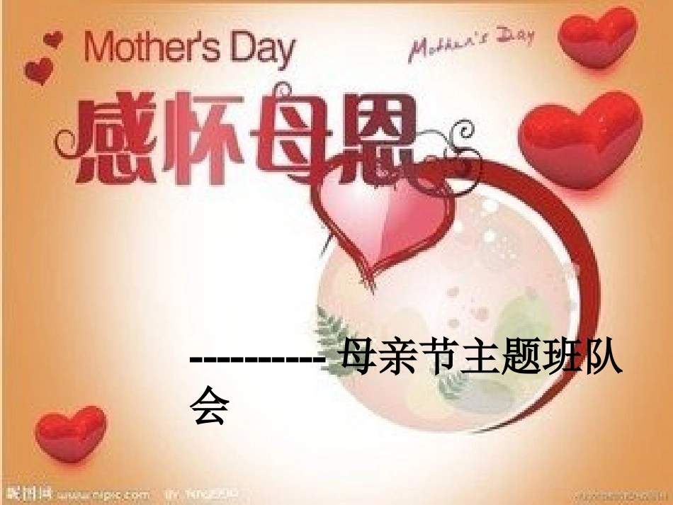 母亲节PPT格式-(2)_第1页