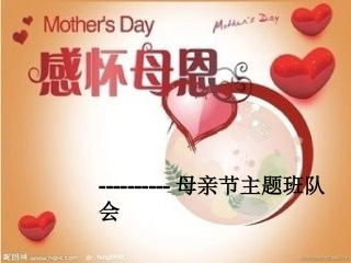母亲节PPT格式-(2)