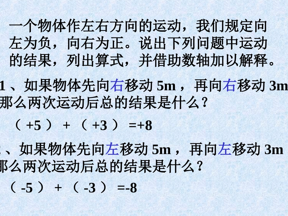 131有理数加法(1)_第2页