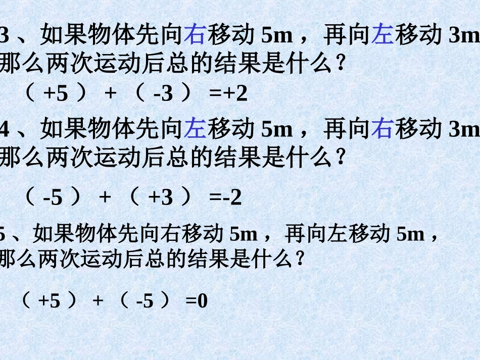 131有理数加法(1)_第3页