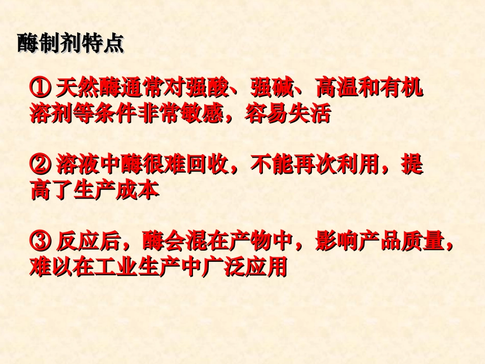 4.3《酵母细胞的固定化》)课件--严晚英_第2页