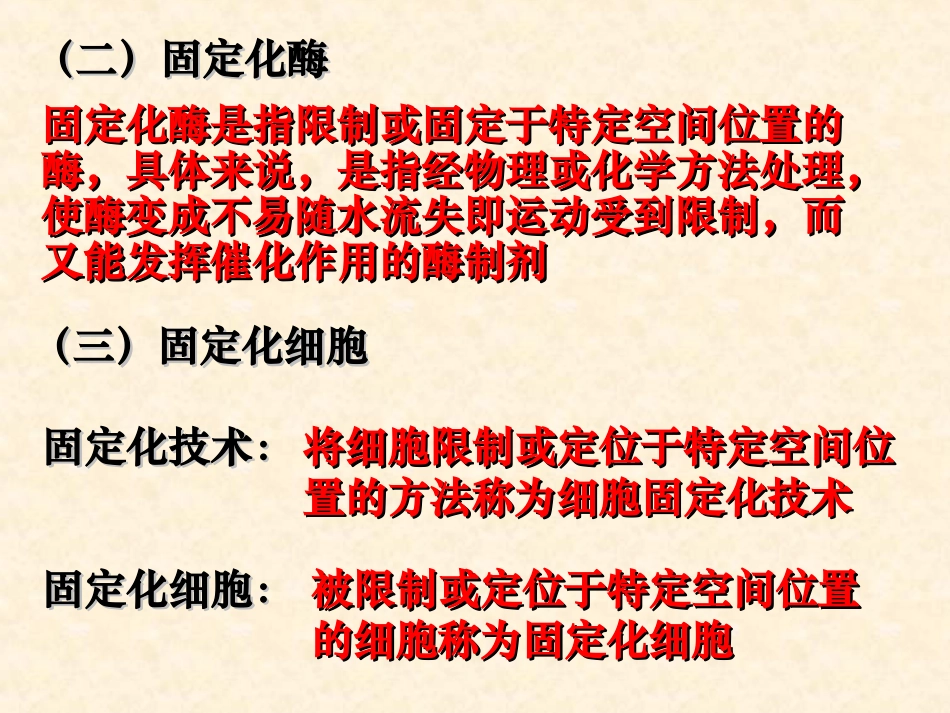 4.3《酵母细胞的固定化》)课件--严晚英_第3页