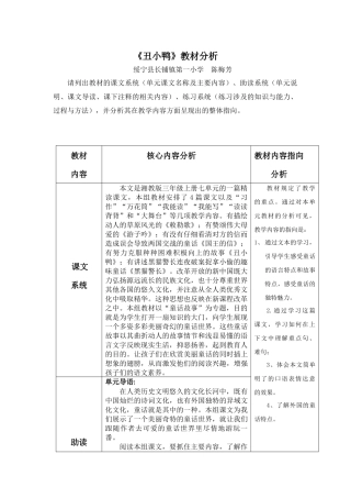 《丑小鸭》教材分析