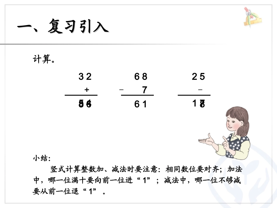 人教2011版小学数学三年级简单的小数加、减法PPt-(2)_第2页