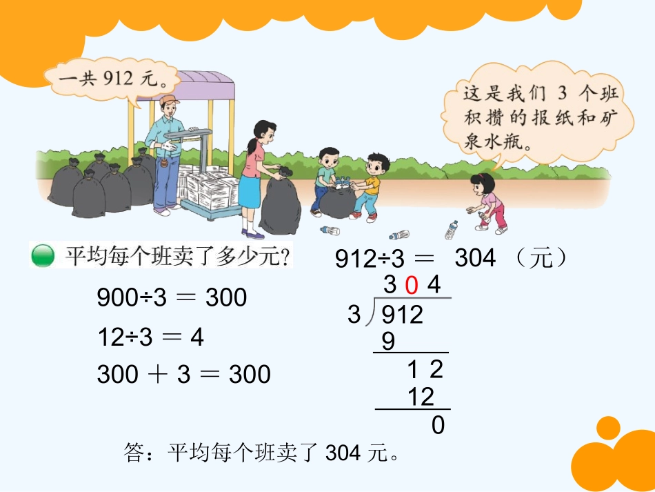 小学数学北师大2011课标版三年级节约课件_第2页