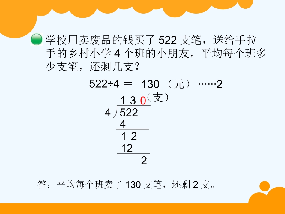 小学数学北师大2011课标版三年级节约课件_第3页