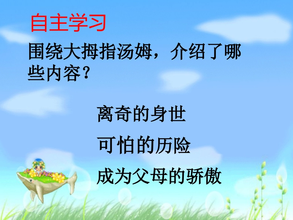 4大拇指汤姆_第2页