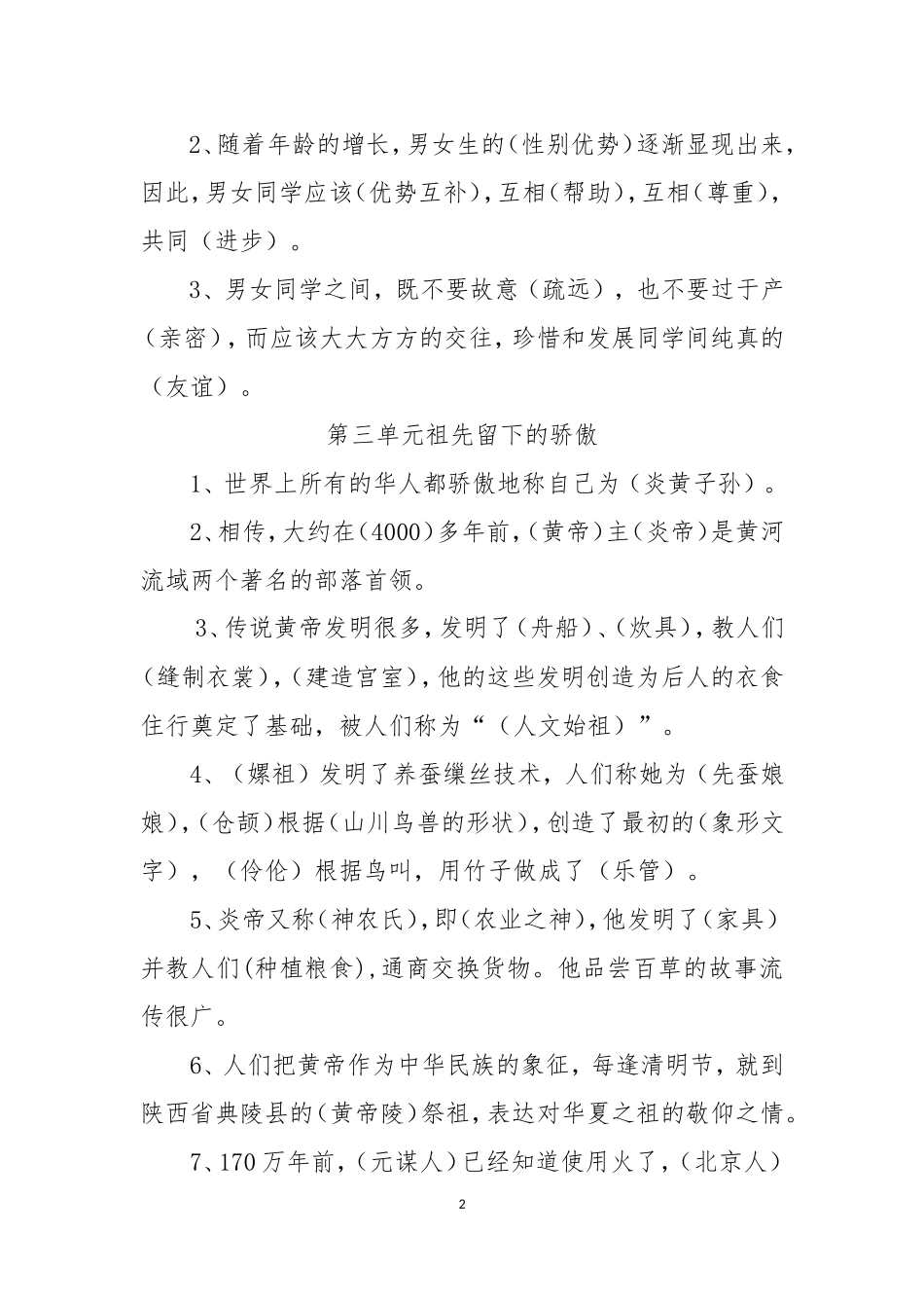 六年级品德上册复习题_第2页