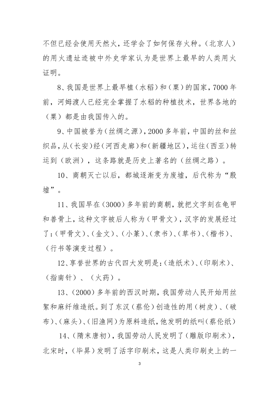 六年级品德上册复习题_第3页