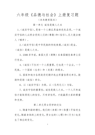 六年级品德上册复习题