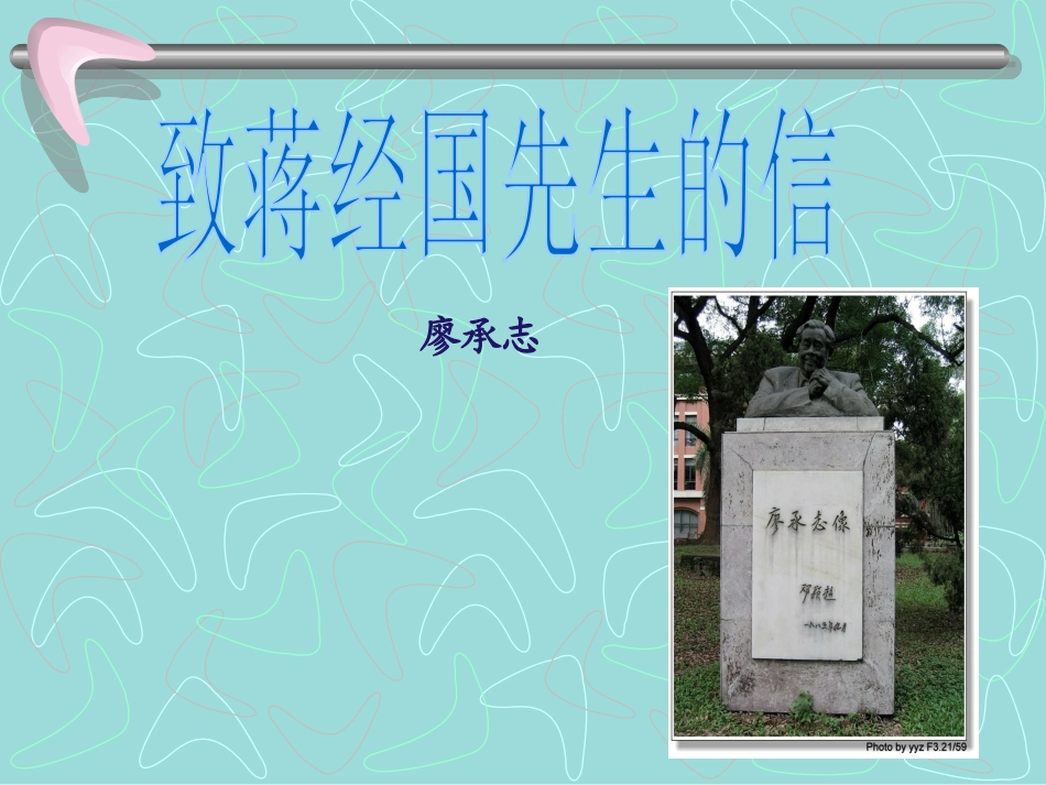 13致蒋经国先生信_第1页