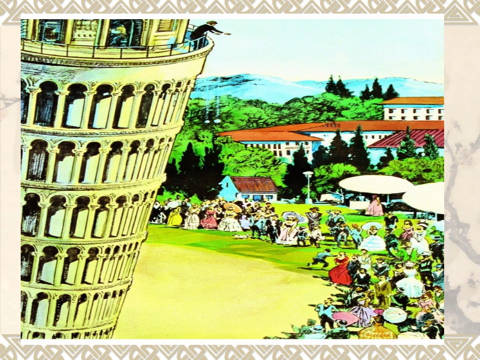 《两个铁球同时着地》课件_第1页