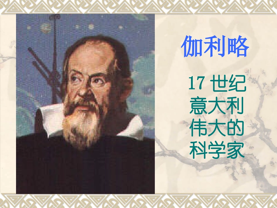 《两个铁球同时着地》课件_第3页