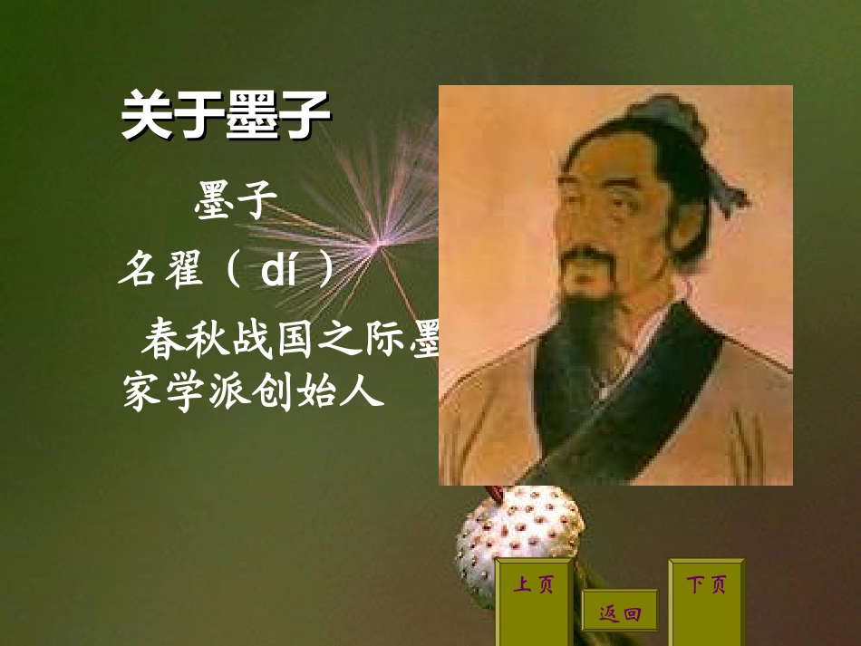 初中三年级语文下册第五单元17.-公输-《墨子》第一课时课件_第2页