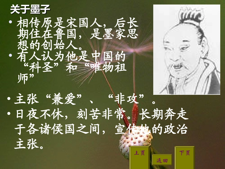 初中三年级语文下册第五单元17.-公输-《墨子》第一课时课件_第3页