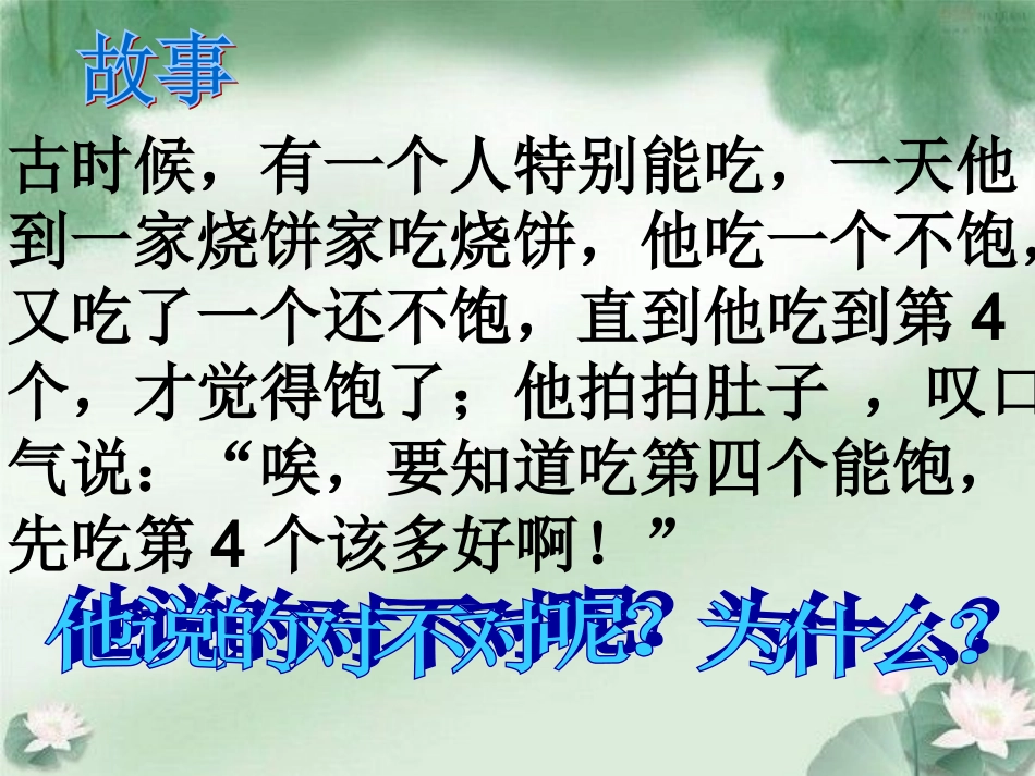 苏教版一上《认识几和第几》课件_第1页