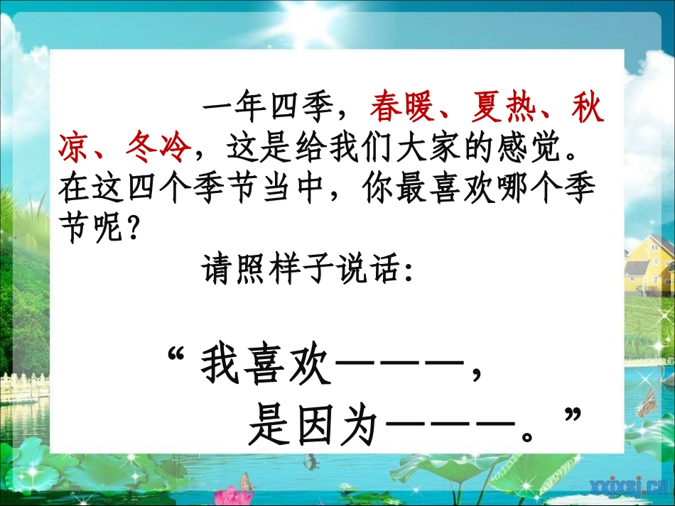 西师版六下——《夏》_第1页