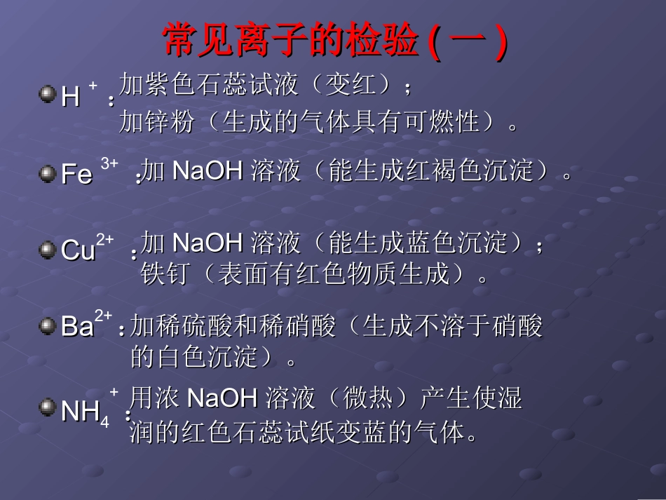 “常见物质的检验与区分”专题复习_第3页
