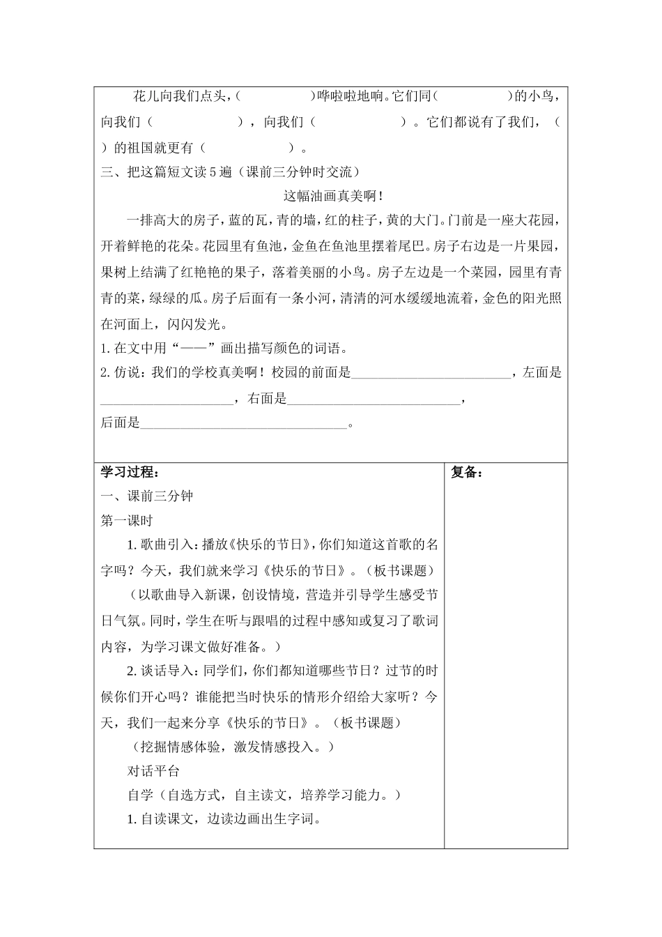 4快乐的节日_第2页