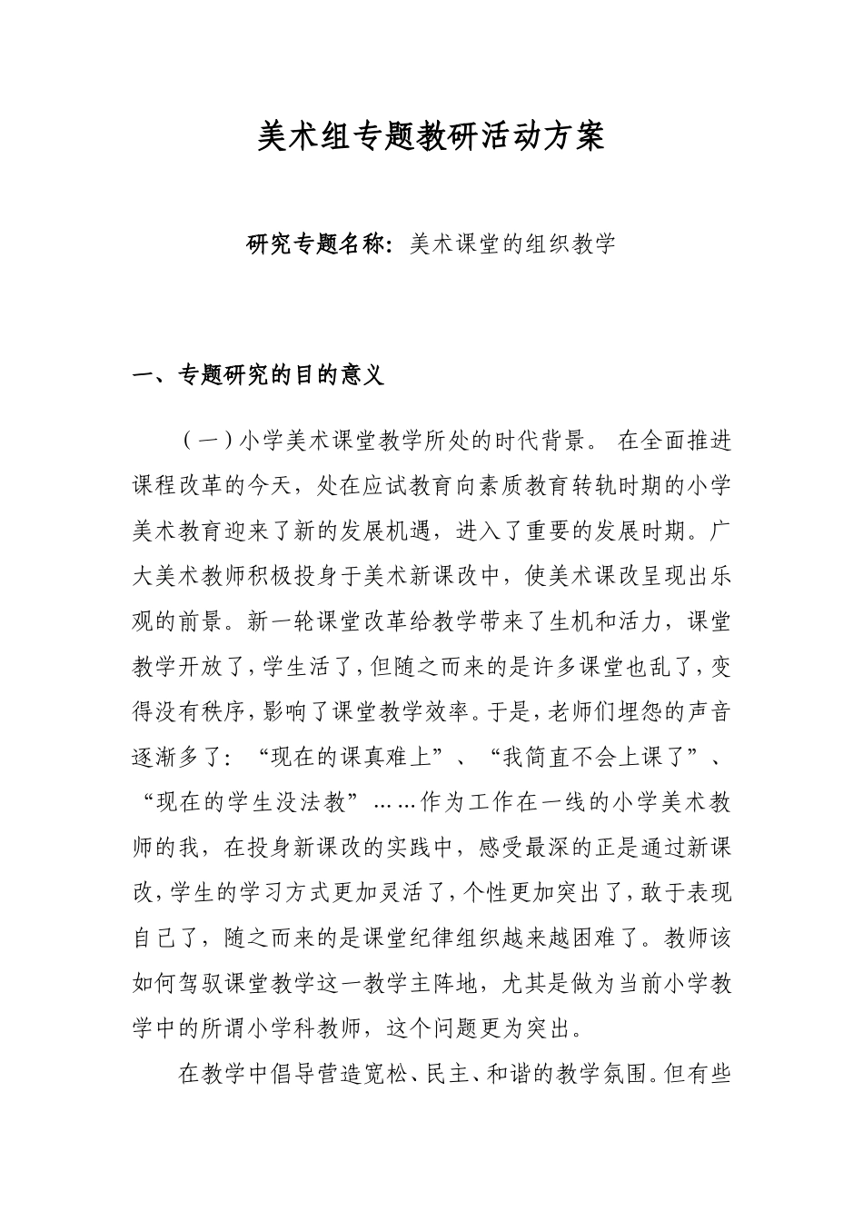 美术组专题教研活动方案_第1页