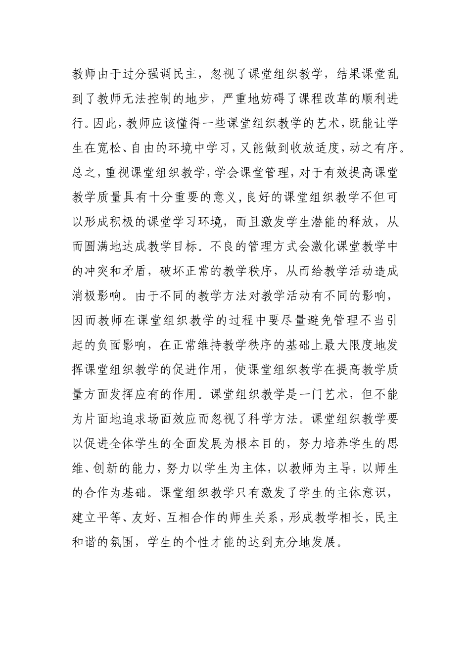 美术组专题教研活动方案_第2页