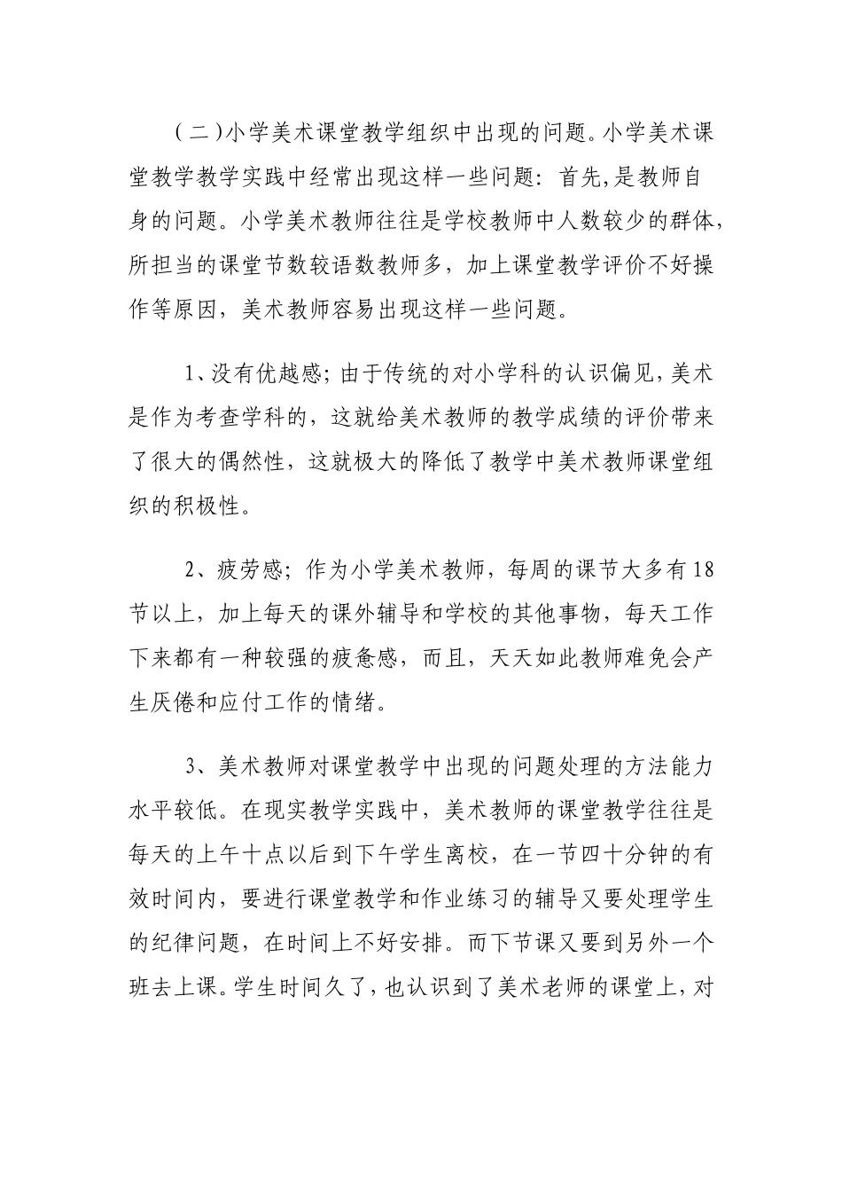 美术组专题教研活动方案_第3页
