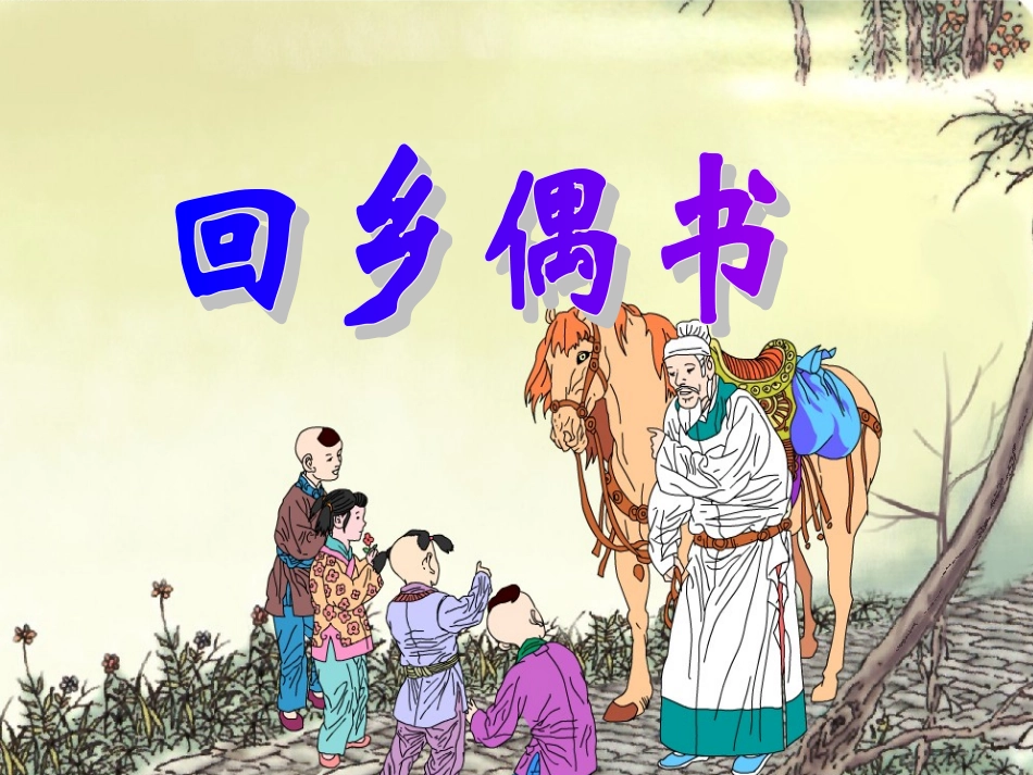 25古诗两首_第2页