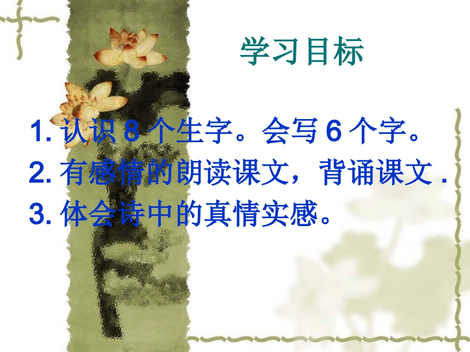 25古诗两首_第3页