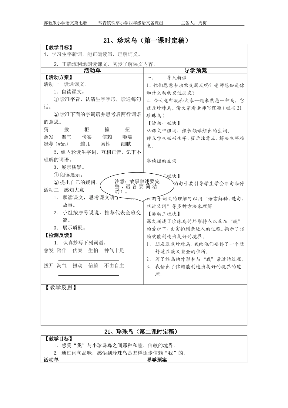 21、珍珠鸟(定稿)_第1页