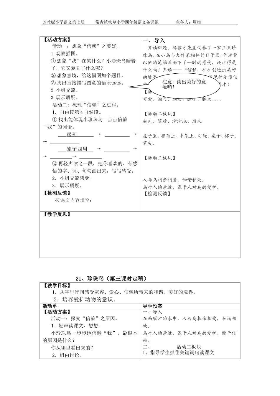 21、珍珠鸟(定稿)_第2页