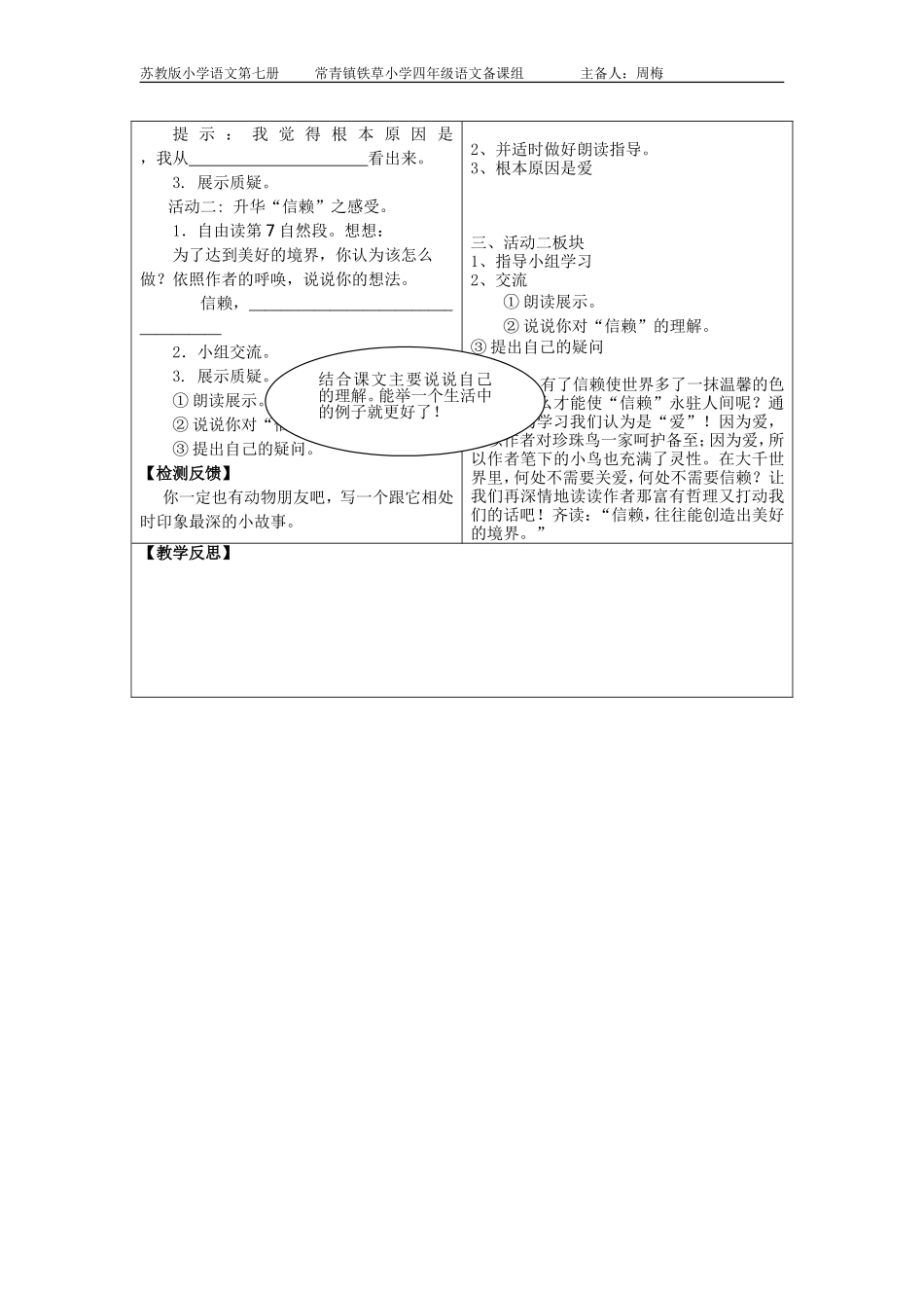 21、珍珠鸟(定稿)_第3页