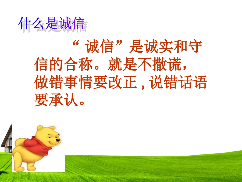 诚信2.2教育课件_第3页