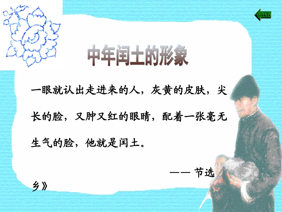 少年闰土-(4)_第3页