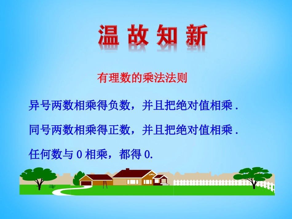 1.5有理数的乘法和除法（2）_第2页